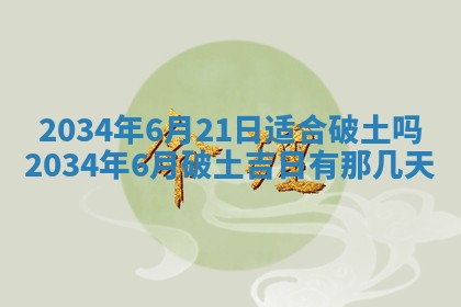 2026年3月嫁娶的最佳日期