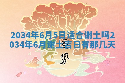 2026年3月嫁娶的最佳日期