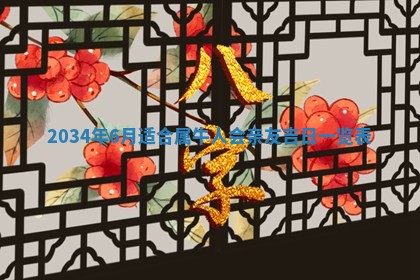 2026年3月嫁娶的最佳日期