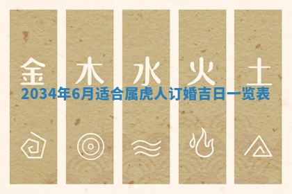 今天黄历2025年6月21日奠基适宜指南,动土吉日查询