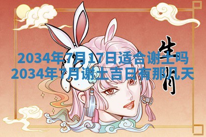 今天黄历2025年6月21日奠基适宜指南,动土吉日查询