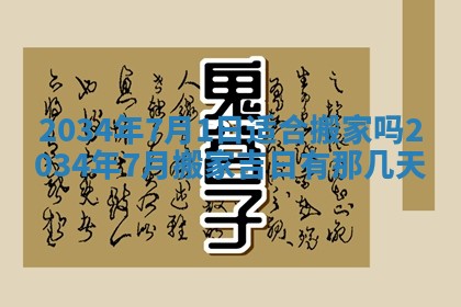 今天是否适宜安装大门,安门2025年6月13日黄历分析
