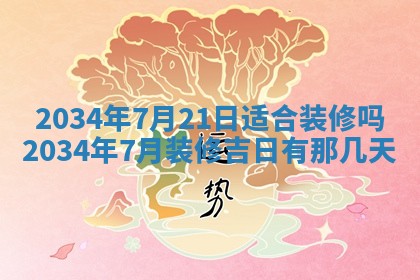 2026年3月嫁娶的最佳日期