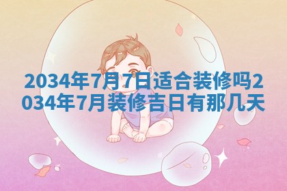 郝姓2026年01月18日出生女孩子取名宜用字大全
