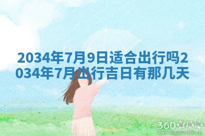 2026年3月嫁娶的最佳日期