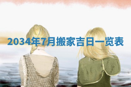 2026年3月嫁娶的最佳日期