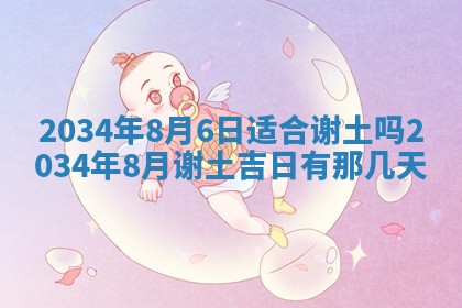 2026年3月份开业好日子