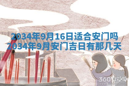 今天是否适宜安装大门,安门2025年6月13日黄历分析