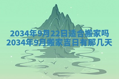 2026年公历3月开业吉日老黄历_哪些日子适合开业