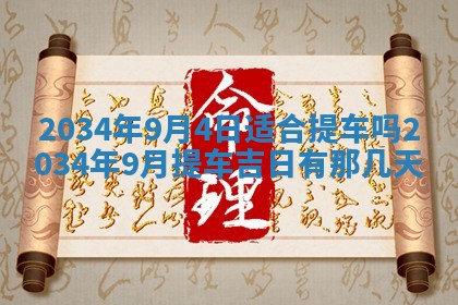 2025年11月29日财神方向,黄历财神方位查询