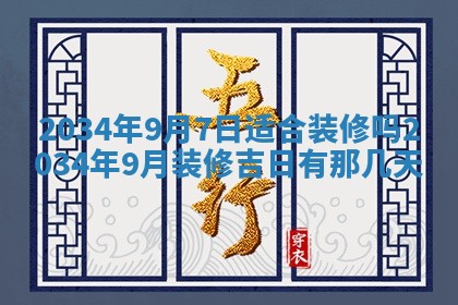 郝姓2026年01月18日出生女孩子取名宜用字大全