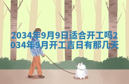2026年3月嫁娶的最佳日期