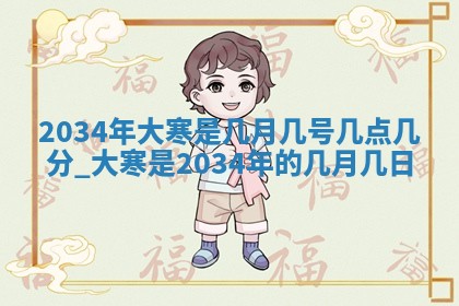 2026年3月份安门吉日