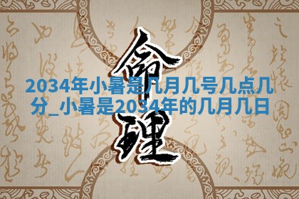 2026年3月份安门吉日
