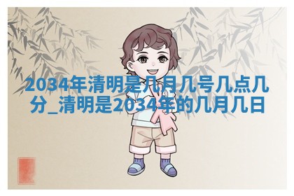 2026年3月份安门吉日