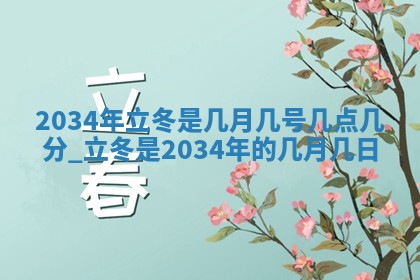2026年3月份安门吉日