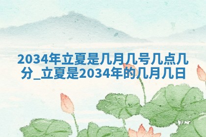 2026年3月份安门吉日