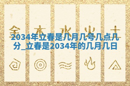 2026年3月份安门吉日