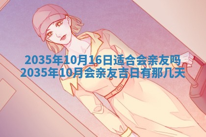 2026年公历3月结婚好日子