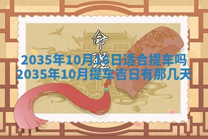 今日万年历2025年7月8日嫁娶的好日子,嫁娶吉日