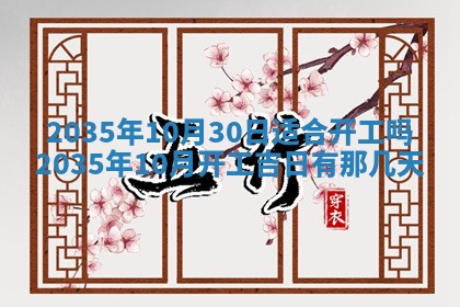 农历2025年六月初三黄历换新居适宜吗,搬家吉日查询