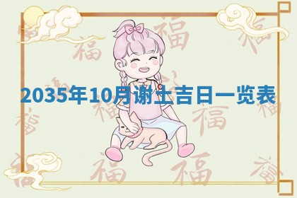 2025年11月29日财神方向,黄历财神方位查询