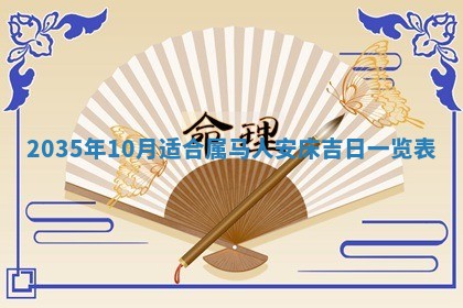 农历2025年六月初三黄历换新居适宜吗,搬家吉日查询