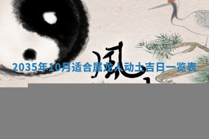 2026年3月份嫁娶的最佳日期，嫁娶择日