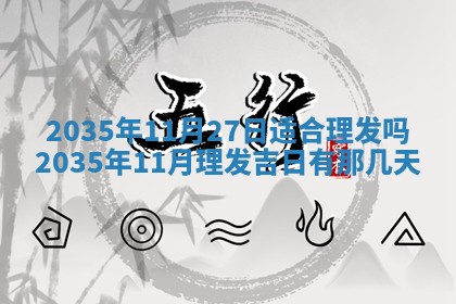 今天是否适宜安装大门,安门2025年6月13日黄历分析