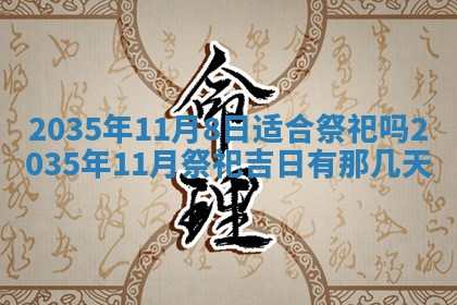 今天是否适宜安装大门,安门2025年6月13日黄历分析