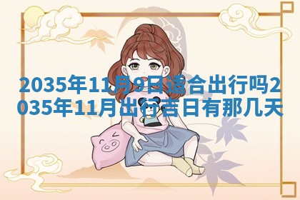 2026年公历3月结婚好日子