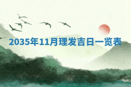 2025年11月29日财神方向,黄历财神方位查询
