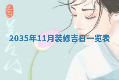 2026年3月份开业好日子