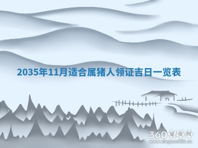 农历2025年六月初三黄历换新居适宜吗,搬家吉日查询