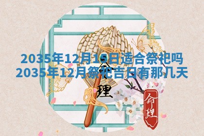 2025年12月01日麻将打麻将财神吉位
