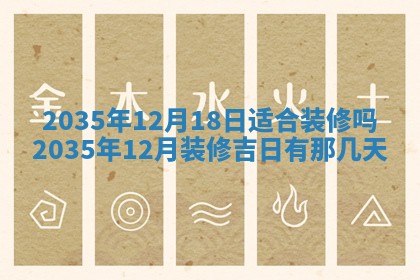 今天是否适宜安装大门,安门2025年6月13日黄历分析