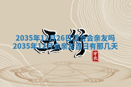 陈姓宝宝起名禁忌与技巧：2026年01月24日出生男孩子最佳名字