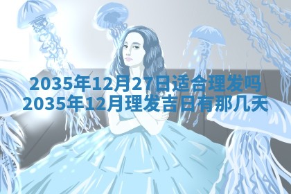 今天是否适宜安装大门,安门2025年6月13日黄历分析
