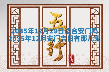 2026年3月份嫁娶的最佳日期，嫁娶择日