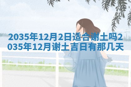 2026年03月08日出生的张姓女孩子取名指南：吉祥好听的名字推荐