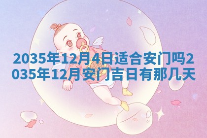 今日是否适宜完婚,结婚2025年6月22日黄历分析