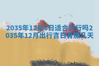 2025年12月01日麻将打麻将财神吉位