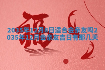 2025年12月4日打麻将财神吉位查询