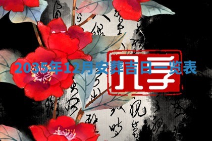 2026年3月份开业好日子