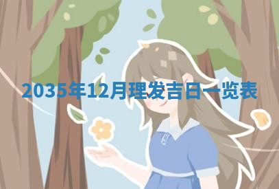 2025年11月29日财神方向,黄历财神方位查询