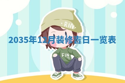 2026年3月份开业好日子