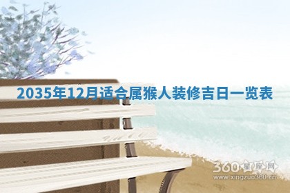 农历2025年六月初三黄历换新居适宜吗,搬家吉日查询