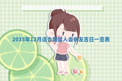 2026年公历3月动土的最佳日期