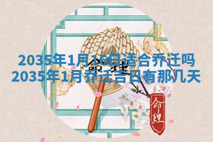 2026年公历3月动土的最佳日期