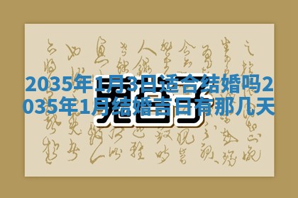 今天是否适宜安装大门,安门2025年6月13日黄历分析